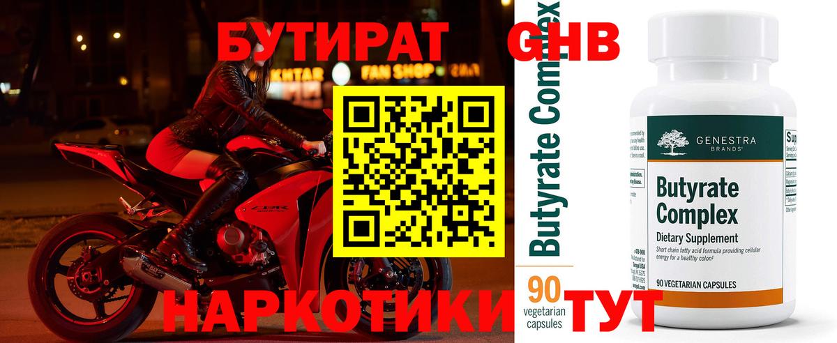 БУТИРАТ буратино Лобня