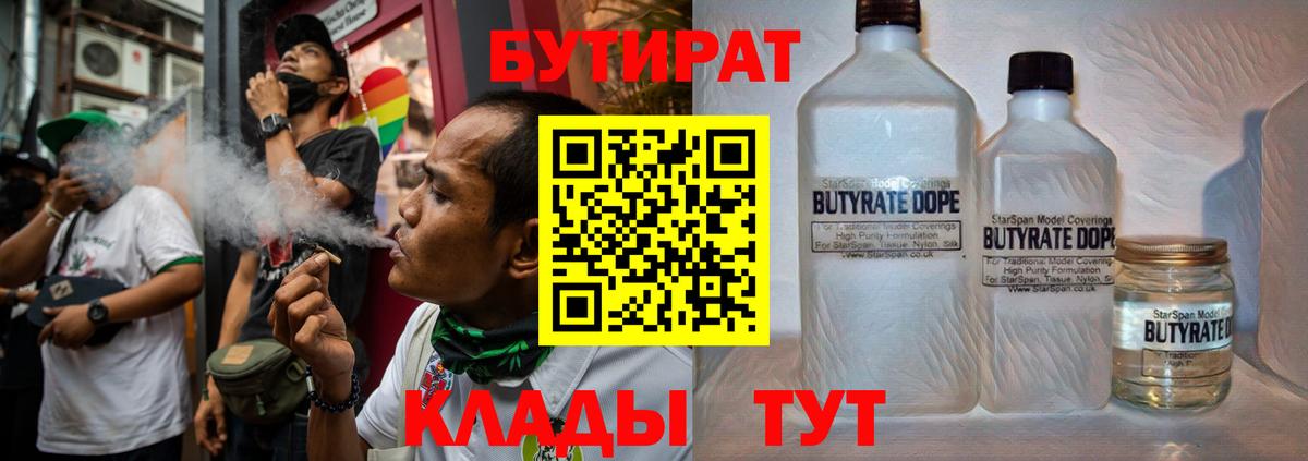 Бутират вода  Вход с VPN  БУТИРАТ  Лобня 