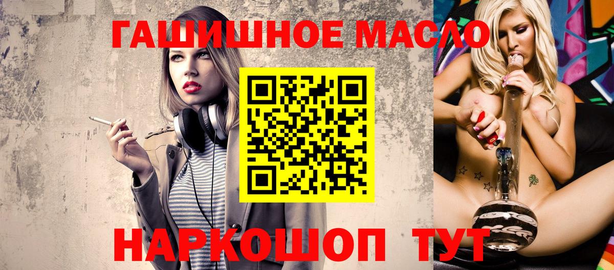 ТГК гашишное масло Лобня